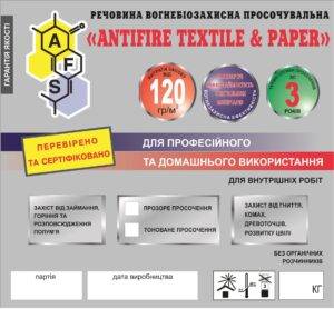 AFS ANTIFIRE TEXTILE&PAPER