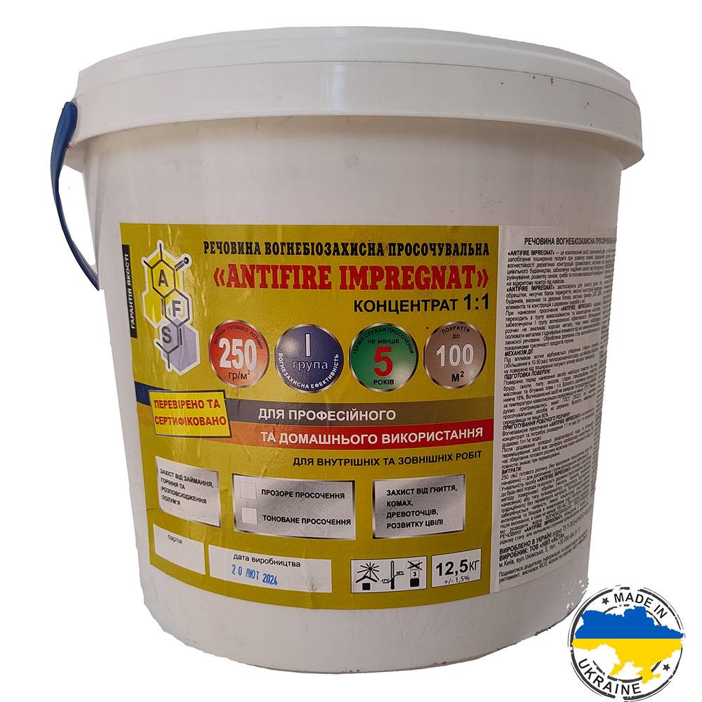 AFS ANTIFIRE IMPREGNAT (АФС АНТІФАЄР ІМПРЕГНАТ)