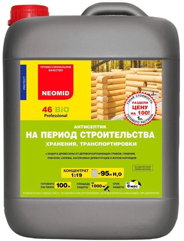 Neomid 46 Bio (Неомид 46 Био)