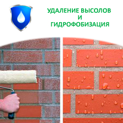Удаление высолов и гидрофобизация Удаление высолов и гидрофобизация