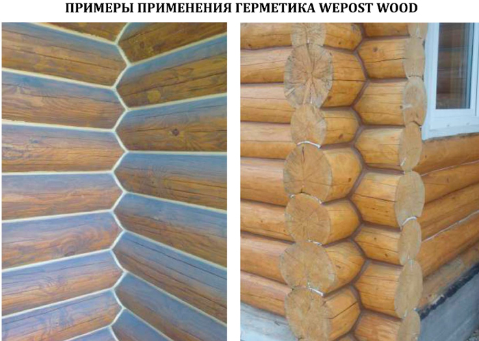 Пример работ с герметиком WEPOST WOOD